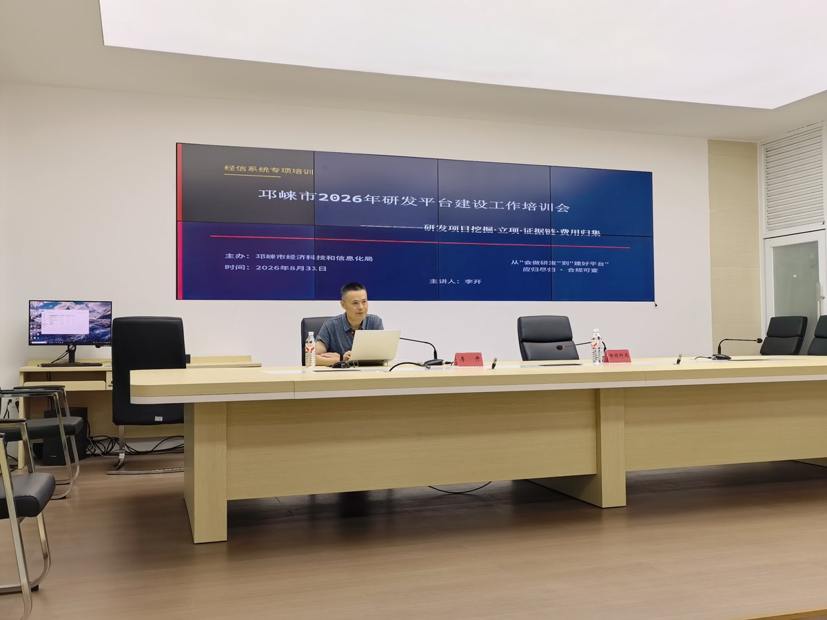 研发合规培训沙龙现场